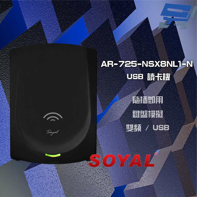 昌運監視器 SOYAL AR-725-N(AR-725N) E2 雙頻 黑色 鍵盤模擬 USB讀卡器 讀卡機, , large
