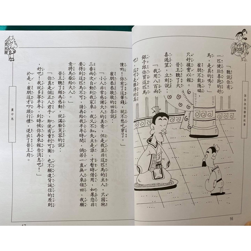 孫叔叔系列~聊齋故事 10本~狐仙、鬼、妖, , large