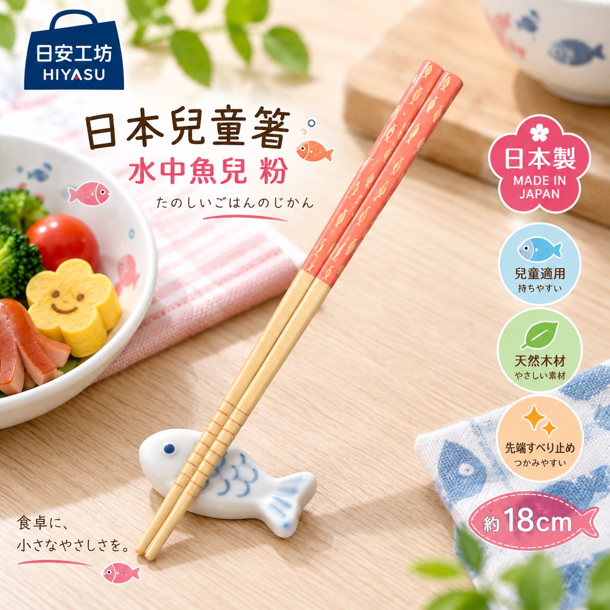 【HIYASU日安工坊】日本兒童箸-水中魚兒 粉, , large
