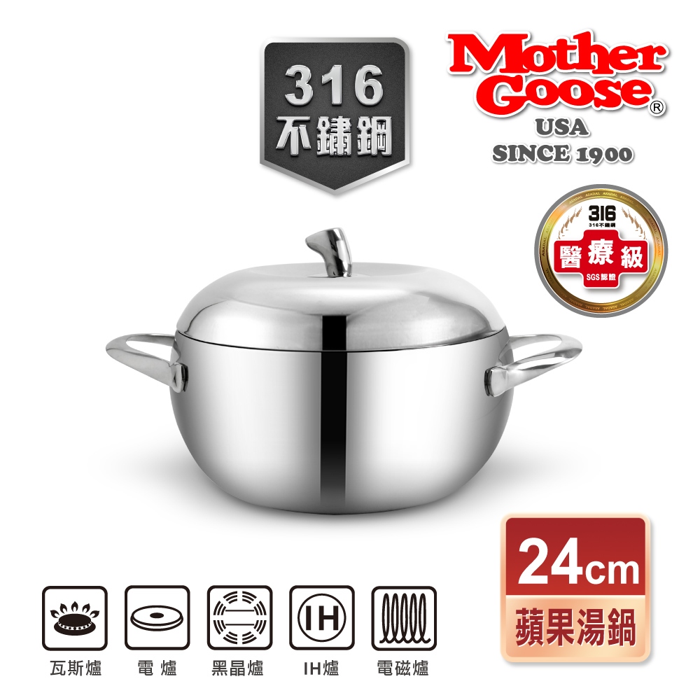 【美國MotherGoose 鵝媽媽】316不鏽鋼複合金IH導磁蘋果雙耳湯鍋24cm 不銹鋼鍋 不鏽鋼 湯鍋 IH鍋, , large