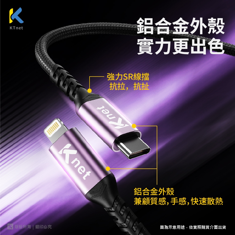 KTnet G815 Type C轉蘋果充電傳輸線 1.2M 鋁合金快充 60W QC/PD 支援穩定傳輸 尼龍編織高耐, , large