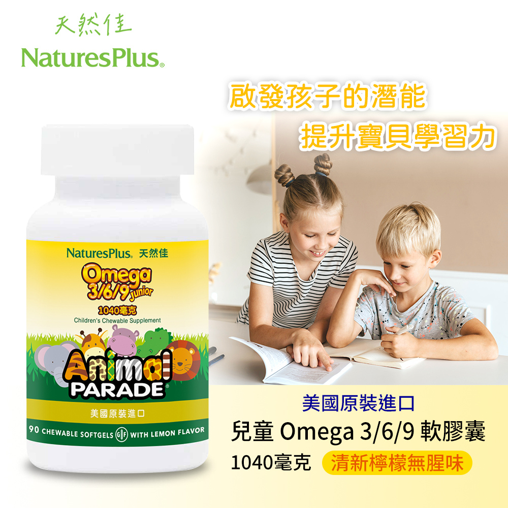 【NaturesPlus 天然佳】Animal Parade Omega 3/6/9 軟膠囊, , large