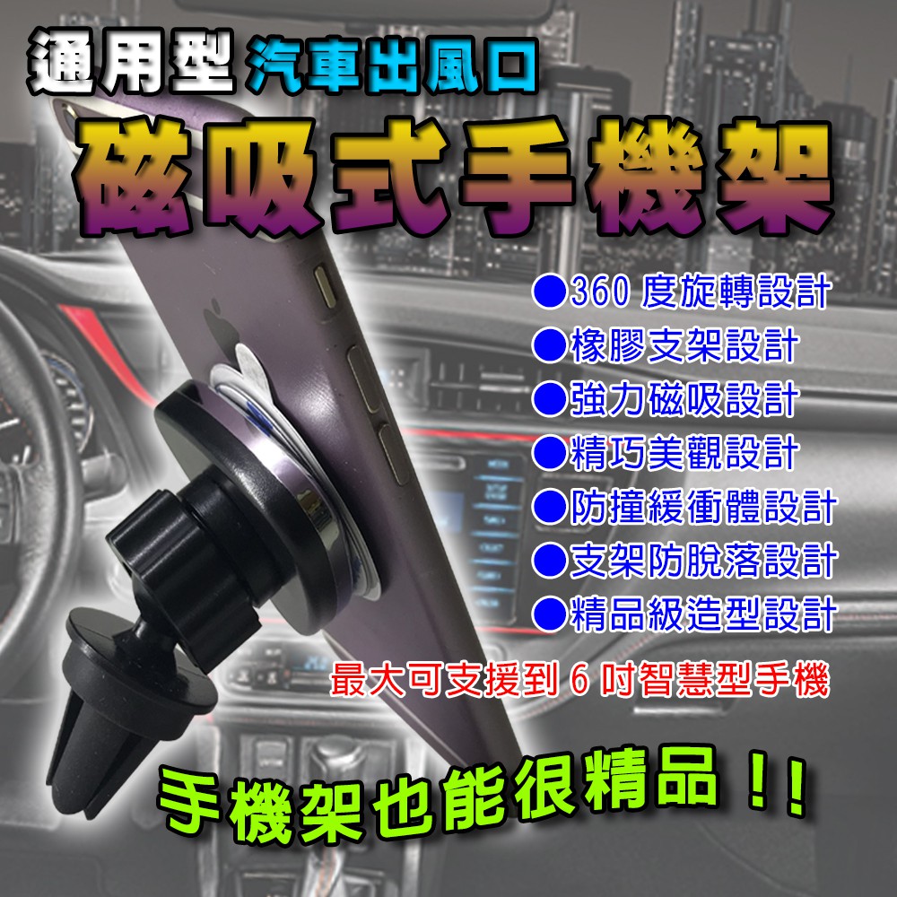 GS MALL 車用磁吸式手機架 磁吸式手機架 手機架 手機夾 車用手機架 出風口手機架 磁吸式 車用收納, , large