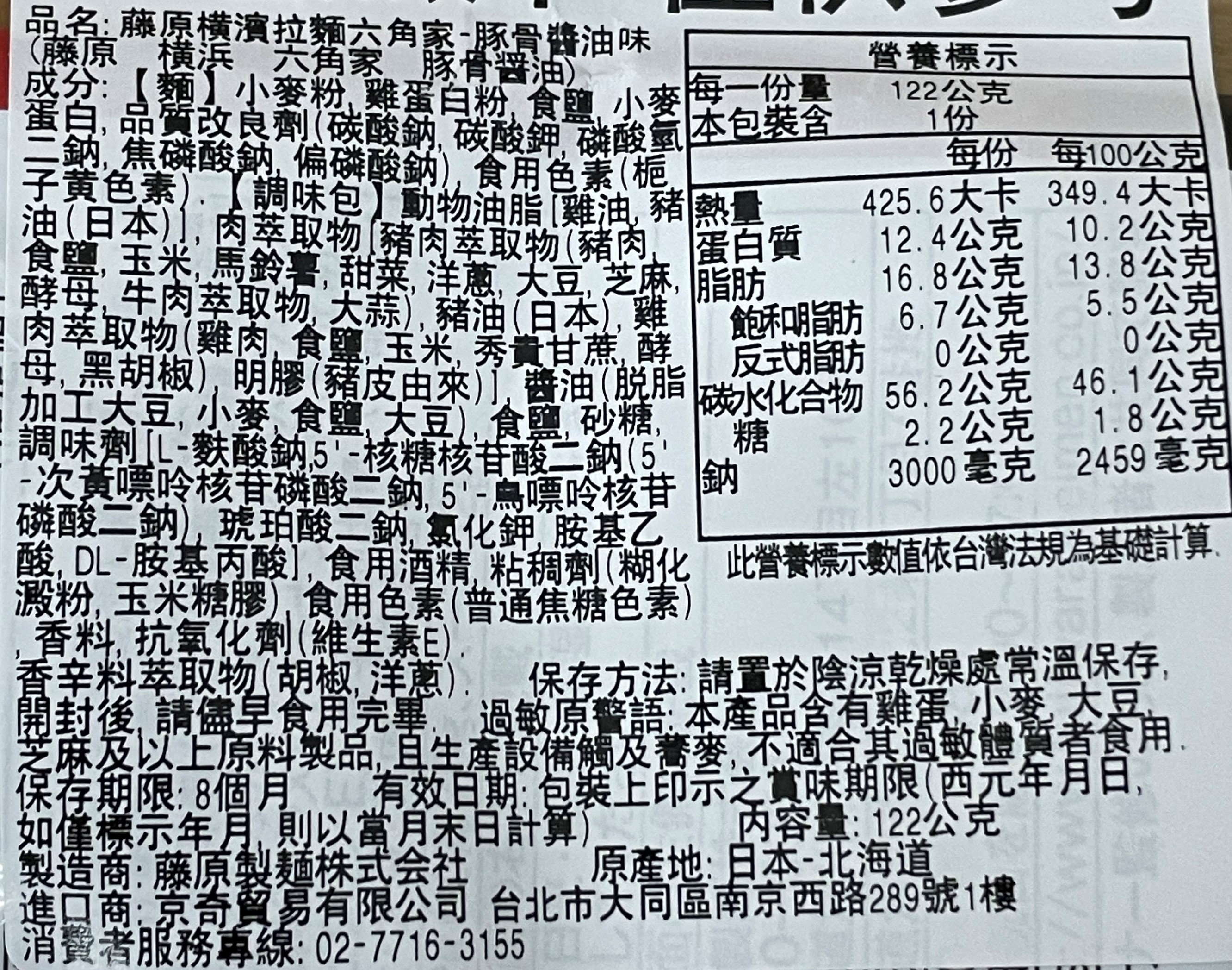 藤原橫濱拉麵六角家-豚骨醬油味, , large