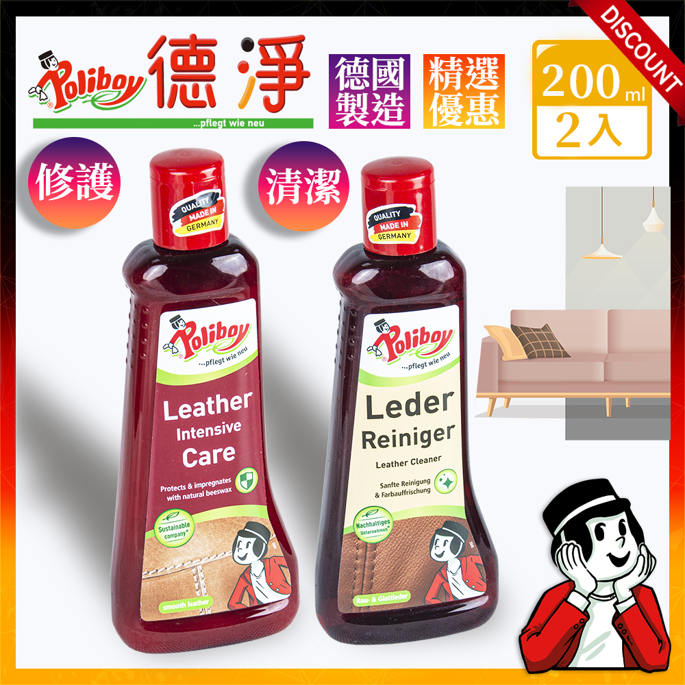【Poliboy 德淨】經濟2入組-皮革清潔保養套裝組合-皮革長效保養乳200ml*1+皮革清潔劑-200ml*1(德國原裝), , large