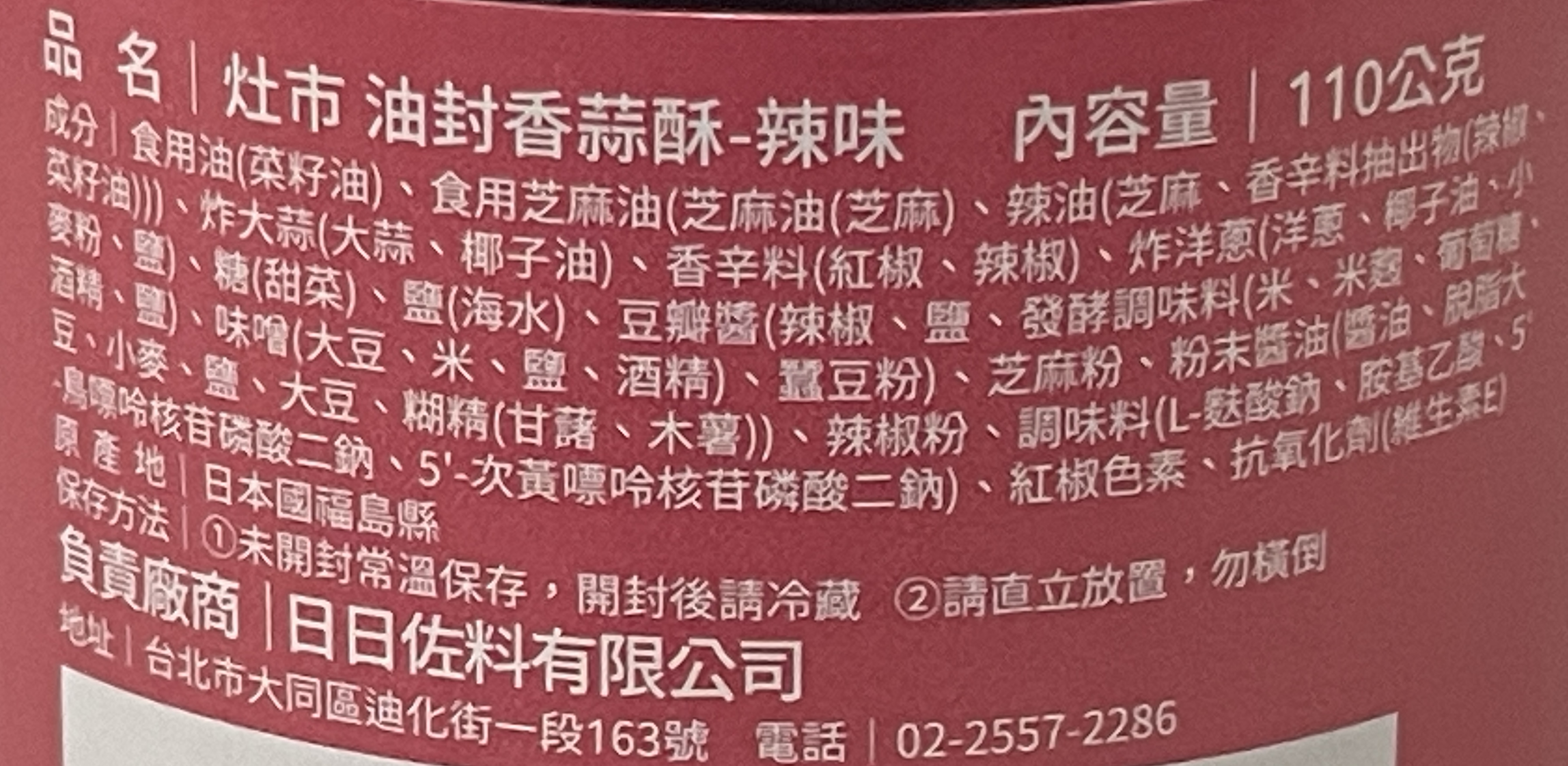 灶市 油封香蒜酥-辣味, , large