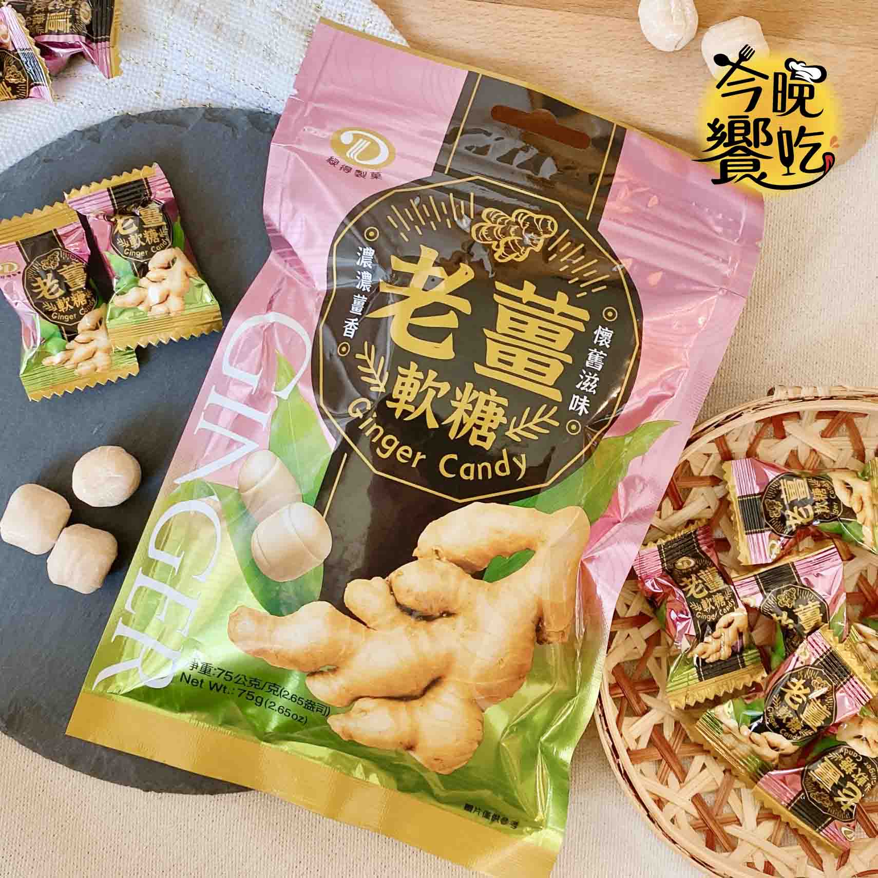綠得 老薑軟糖75g(純素) [6包免運組], , large