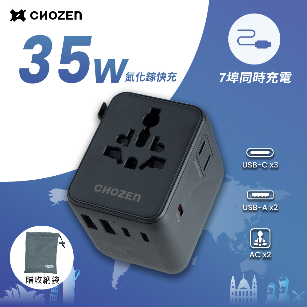 【CHOZEN】35W 氮化鎵 GaN PD 快充萬國插座｜旅行充電器 全球通用轉接頭(宇宙黑)TA35B, , large