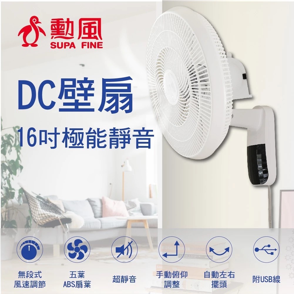 SUPAFINE 16&rdquo; DC Inverter Wall Fan with Power Bank Compatibility HFB-S3636, , large