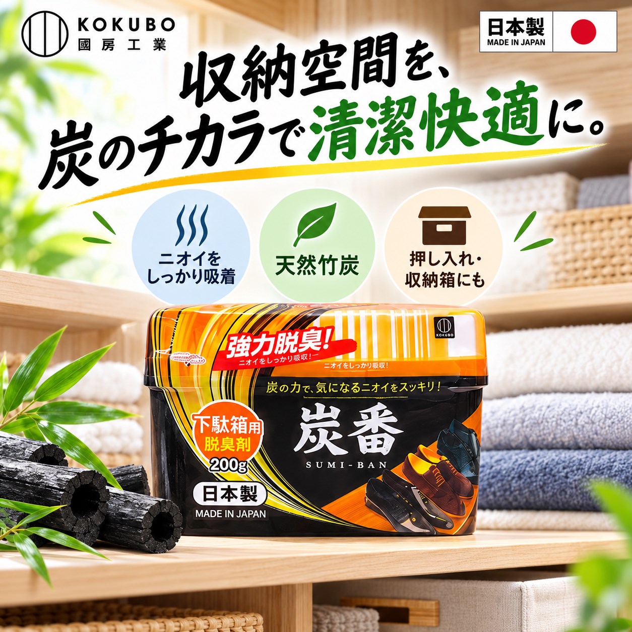 【HIYASU日安工坊】炭番 鞋櫃用除臭劑 200g, , large
