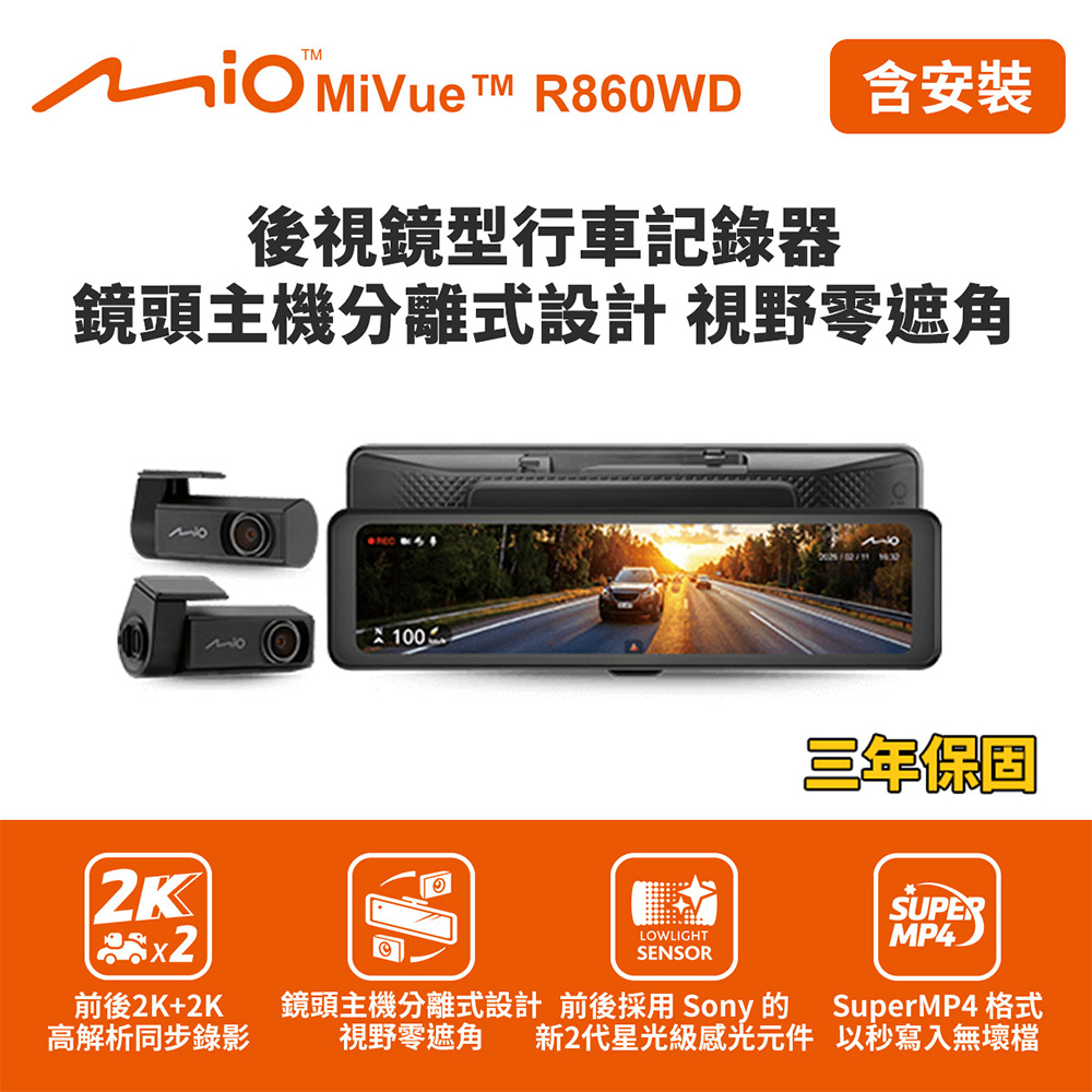 含到府安裝 Mio MiVue R860WD 後視鏡型行車記錄器(室內) (送64G卡)行車紀錄器, , large