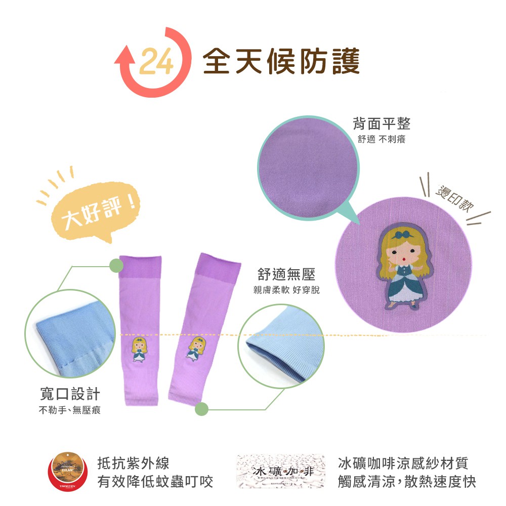 【現貨】MIT台灣製 貝柔 兒童 高效涼感防蚊抗UV 袖套 多款圖案可選 PP11 PP26, , large
