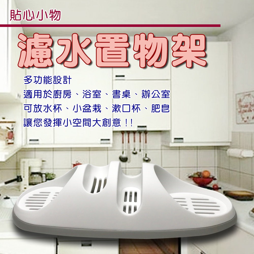 GS MALL 台灣製造 收納瀝水架 附蓄水盤 瀝水架 收納架 廚房收納架 收納盒 瀝水盒 菜瓜布架 肥皂盒, , large