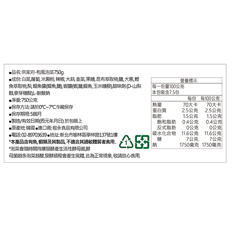 宗家府-和風泡菜750g, , large