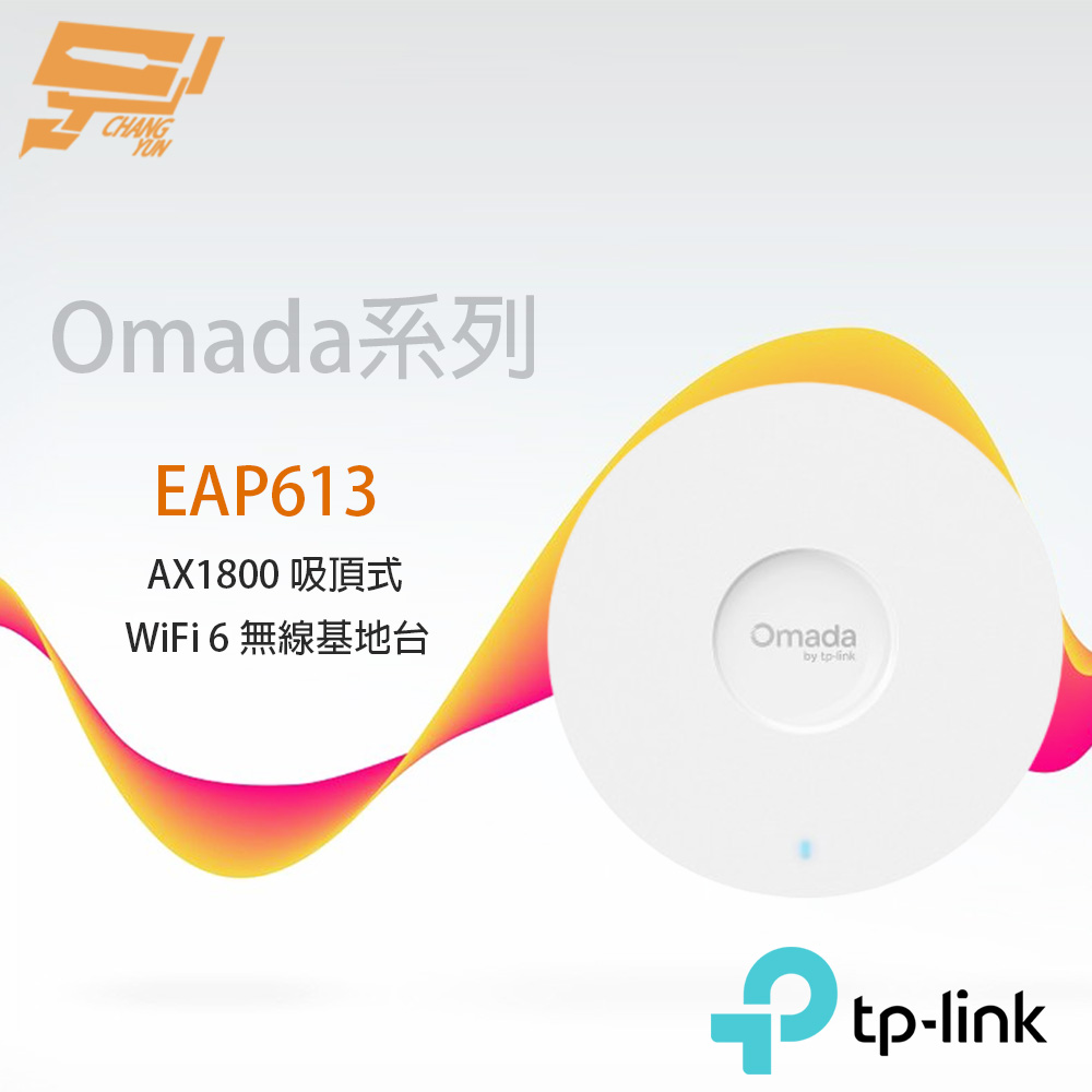 TP-LINK EAP613 AX1800 吸頂式 WiFi 6 無線基地台 昌運監視器, , large