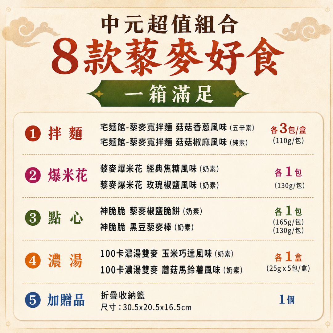 中元超值組合 8款藜麥好食 一箱備齊 贈折疊收納籃 中元普渡限定, , large