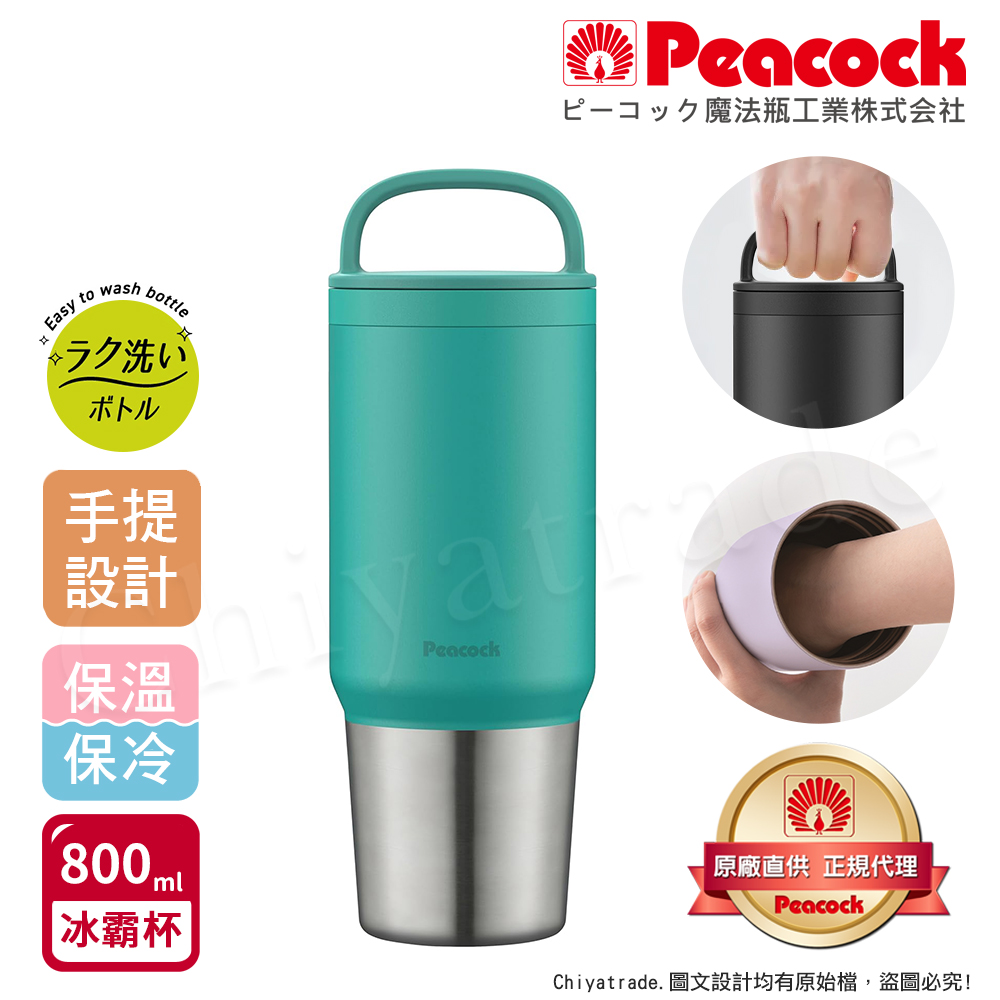 【日本孔雀Peacock】手提式真空斷熱不鏽鋼 冰霸杯 巨無霸鋼杯 保冰保溫 隨行杯 800ML(上蓋可拆洗), , large
