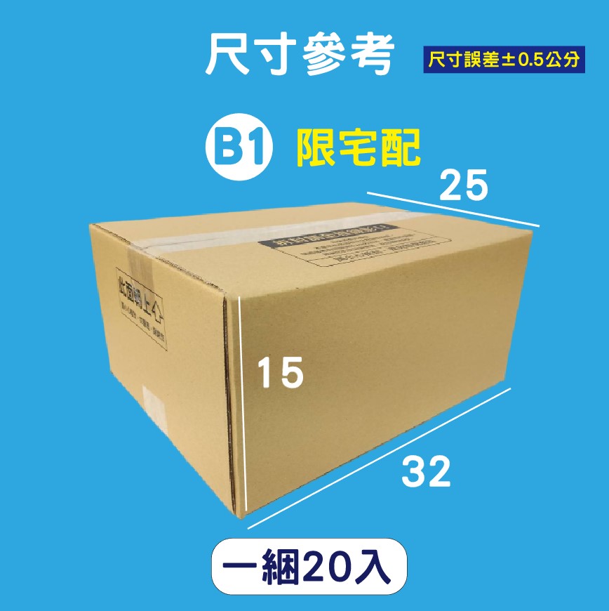 【創藝】B號紙箱, , large