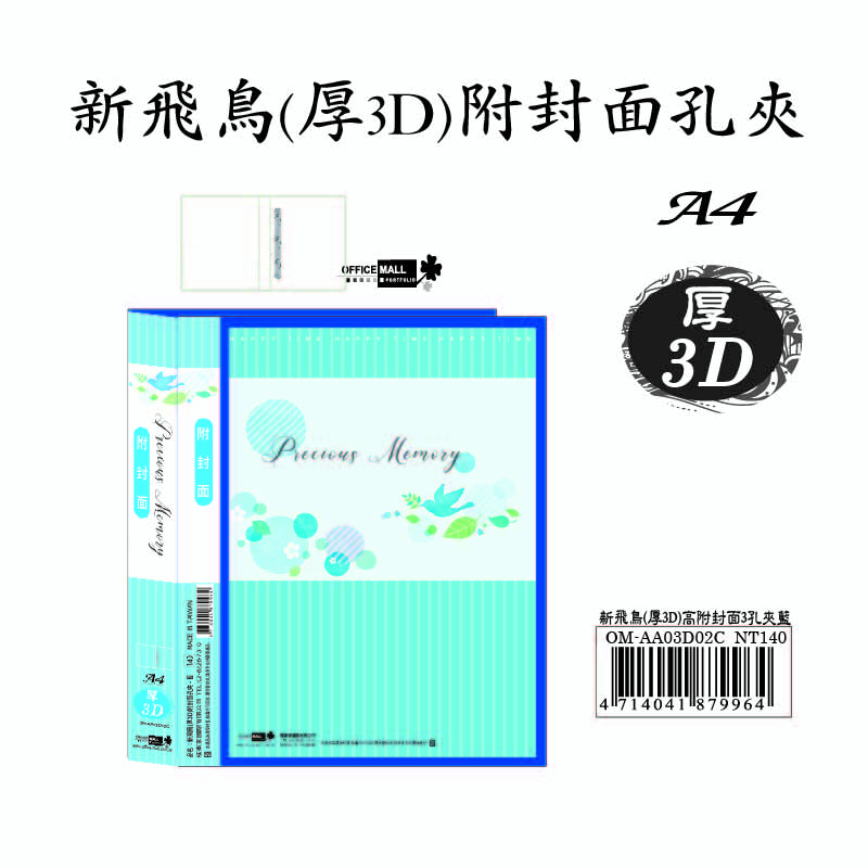 【檔案家】新飛鳥(厚3D)附封面孔夾-藍 (35mm)  OM-AA03D02C, , large