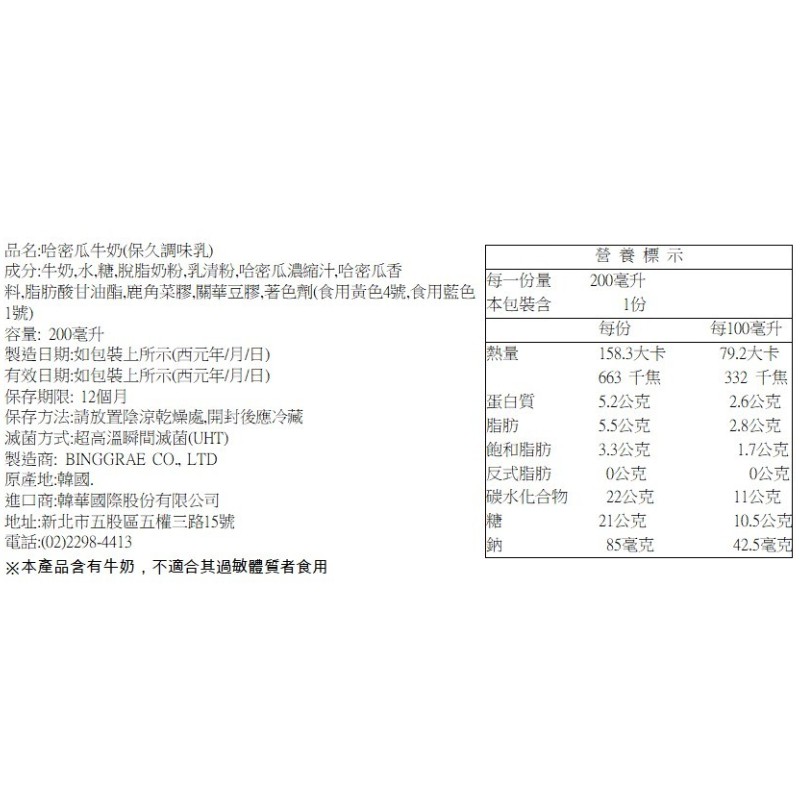 Binggrae哈密瓜牛奶(保久調味乳)200ml, , large