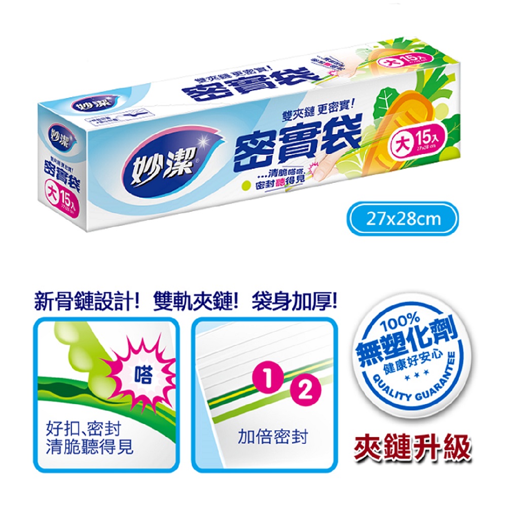 妙潔密實袋(大), , large