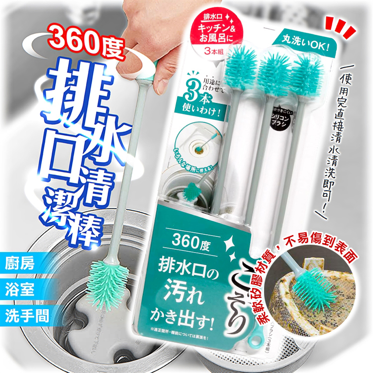【毓秀堂】COGIT 360度排水口清潔棒, , large