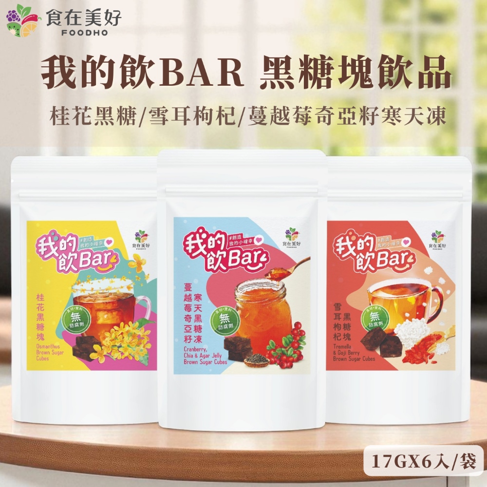 FOODHO Bubble Bar Brown Sugar Cubes &ndash; Cranberry Chia Agar Jelly | 17g x 6 Cubes | Vegan | Individually Wrapped | No Preservatives, , large