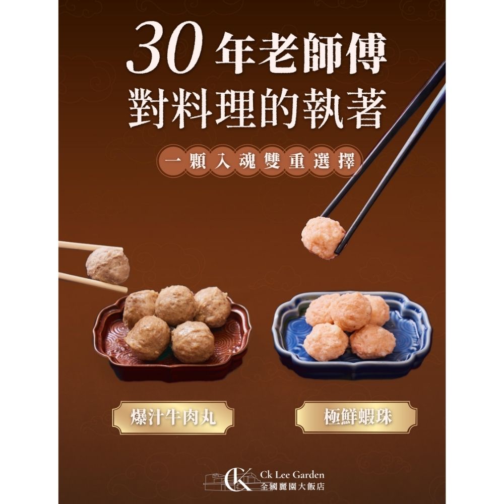 【全國麗園】爆汁牛肉丸300g 7種香料 爆漿牛肉丸 Q彈爆汁 秘傳配方 熟食 即食料理 冷凍調理包 冷凍料理 火鍋料, , large