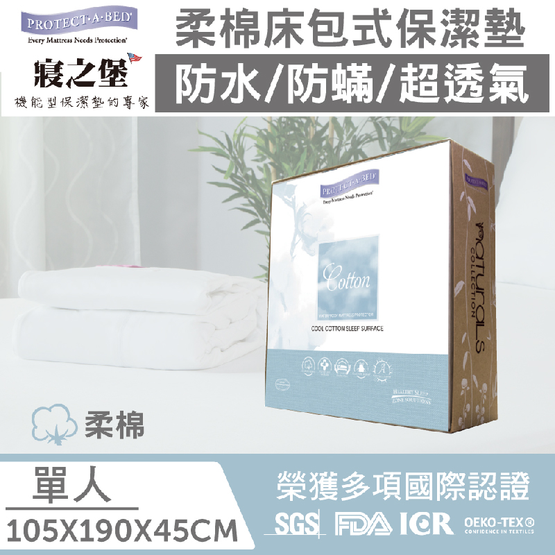 【美國寢之堡】Cotton 柔棉 床包式防水防蟎保潔墊 (多規格), , large
