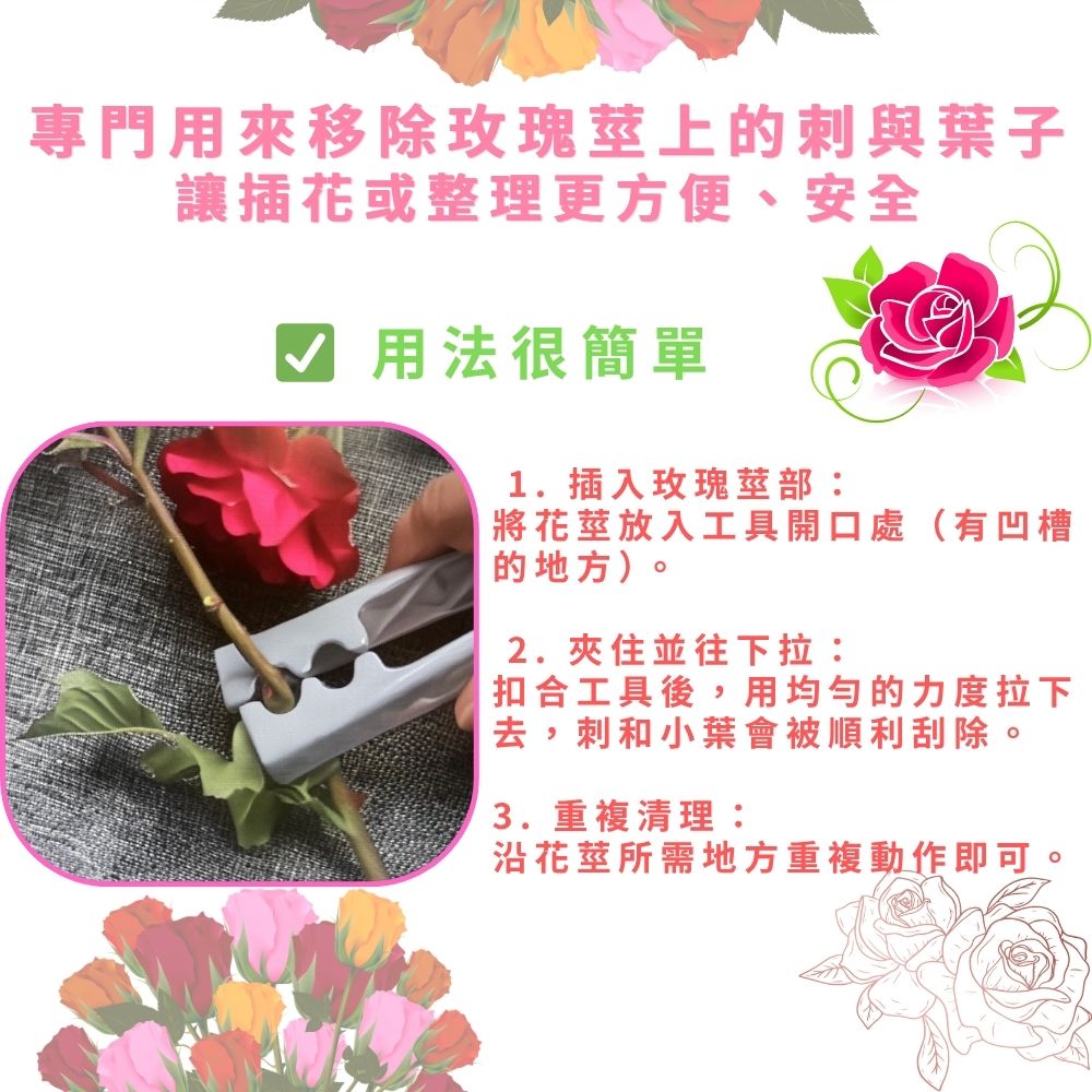GS MALL 台灣製造 玫瑰刮刺器 拔刺器 除刺器 剔刺器 除刺 去刺  插花  藤蔓刺 去刺工具 園藝工具, , large