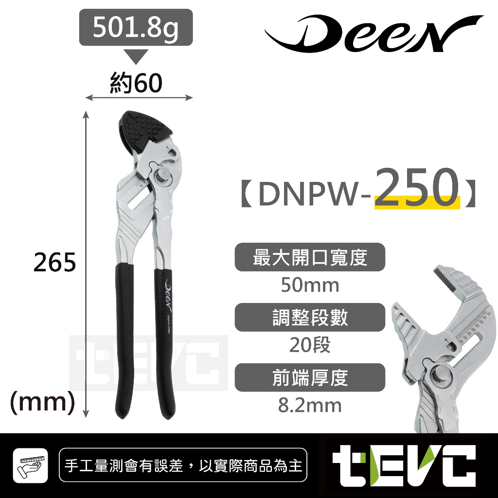 《tevc》DEEN DNPW-180 DNPW-250 水管鉗 附保護套 管子鉗 管口鉗 倍力鉗 水泵鉗 水工鉗, , large