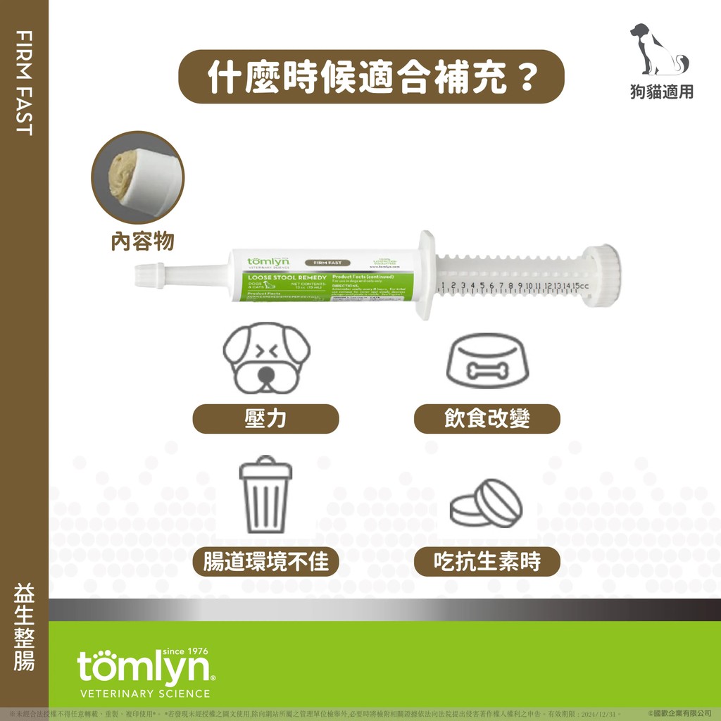 【PawHomie】法國威隆Tomlyn益生菌+胃腸服適口服凝膠, , large