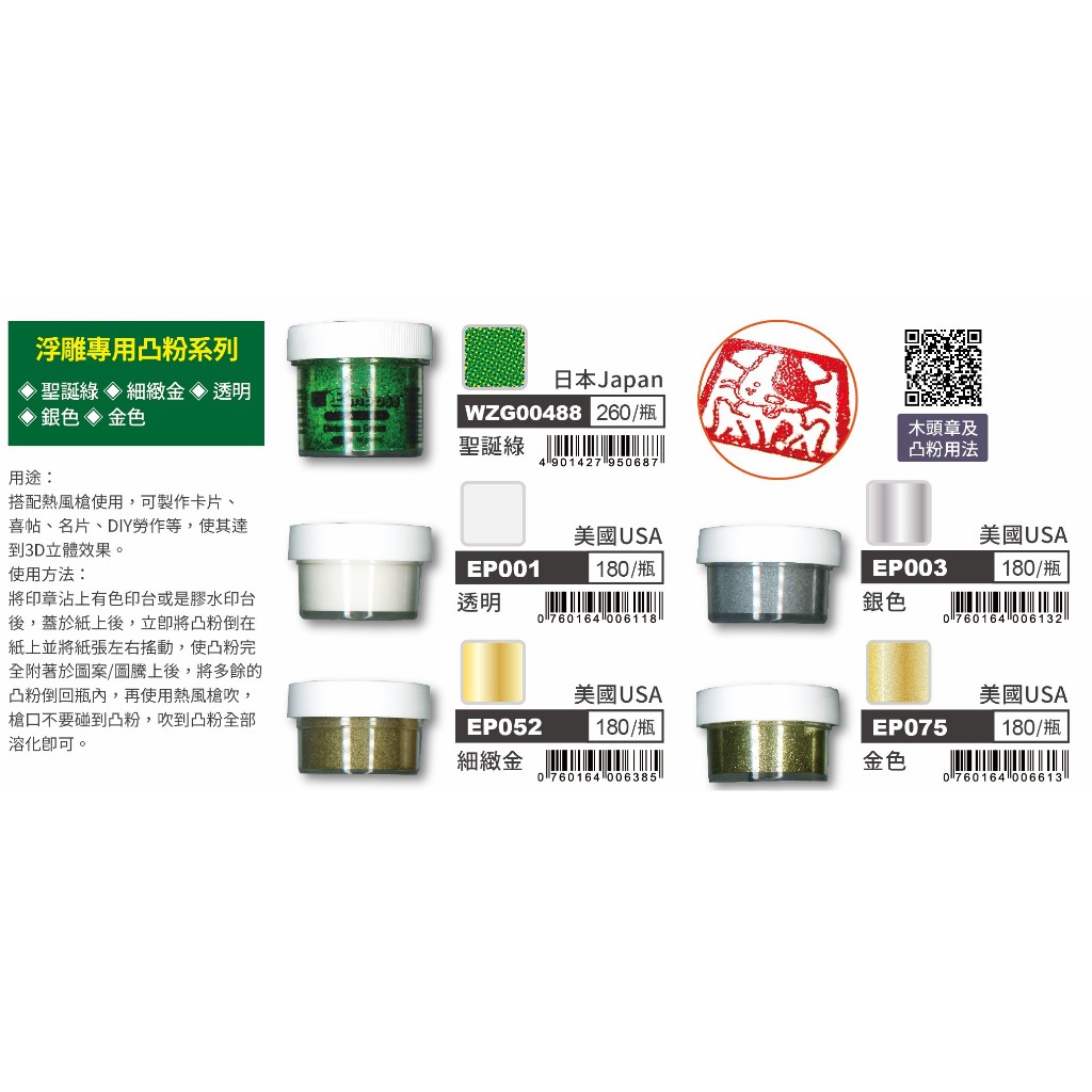 普思AP 浮雕專用凸粉(多色)細緻金, , large
