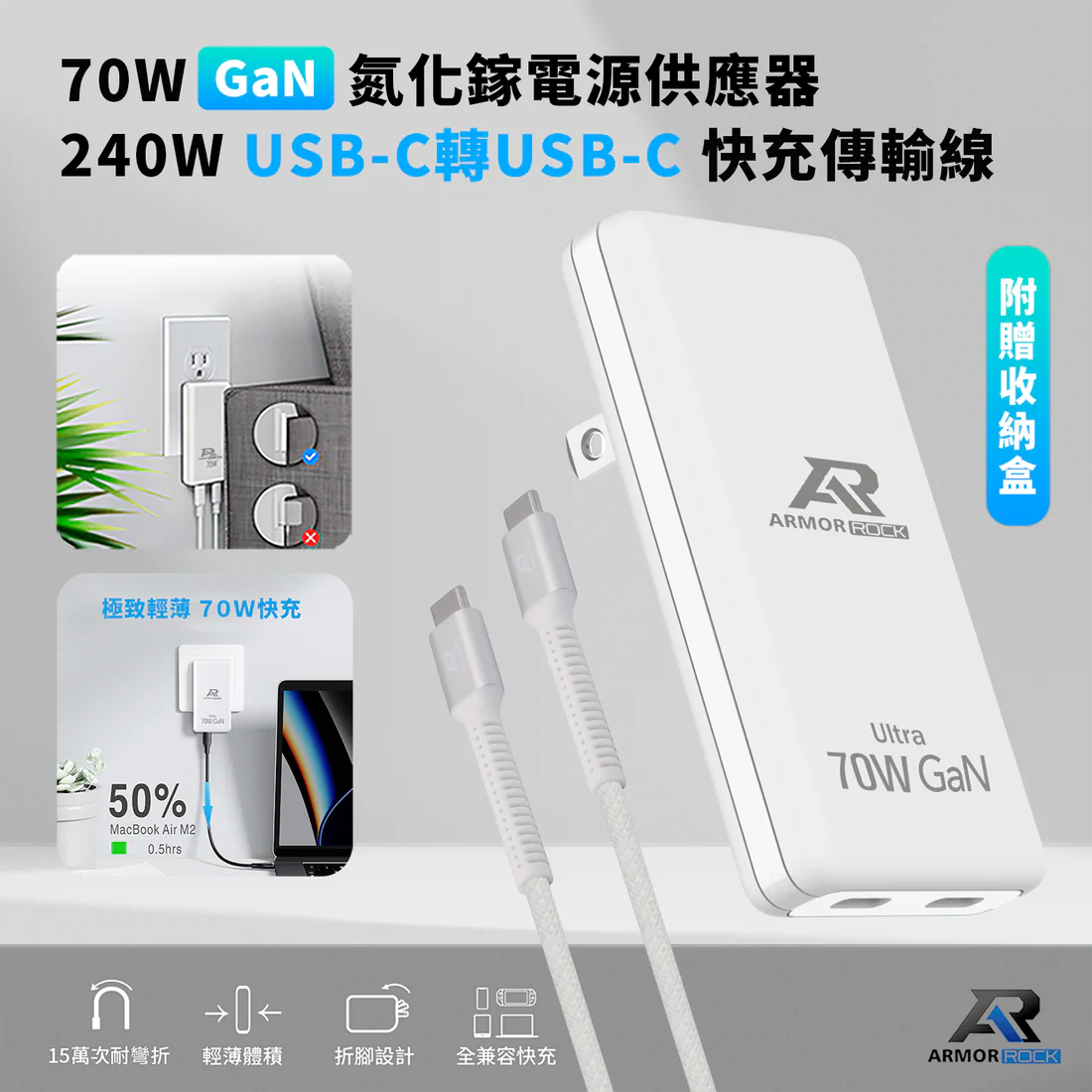 【Armor Rock】 70W氮化鎵電源供應器 +240W快充傳輸充電線 （C-GaN-70240W）, , large