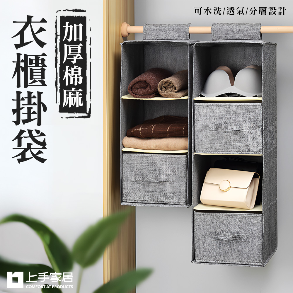 【上手家居】棉麻吊掛收納袋 5層 棉麻灰(收納掛袋/掛式收納袋/懸掛式收納/衣櫃掛袋/衣櫥掛袋/衣櫃收納袋/棉麻掛袋), , large