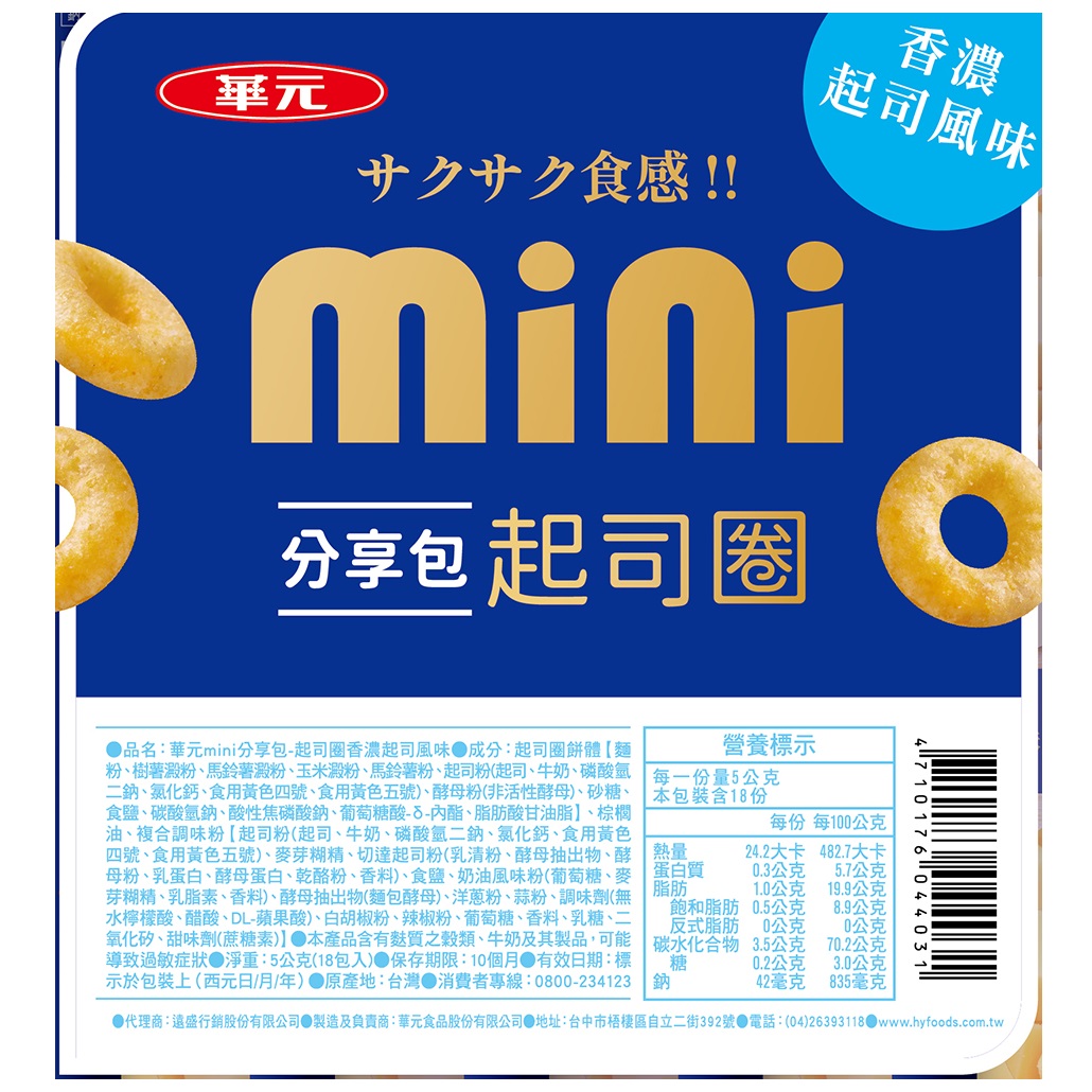 華元Mini分享包-起司圈香濃起司風味, , large