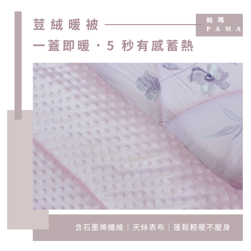 【帕瑪PAM】100%萊賽爾纖維【TENCEL天絲】荳仔絨暖被-5X6.5, , large