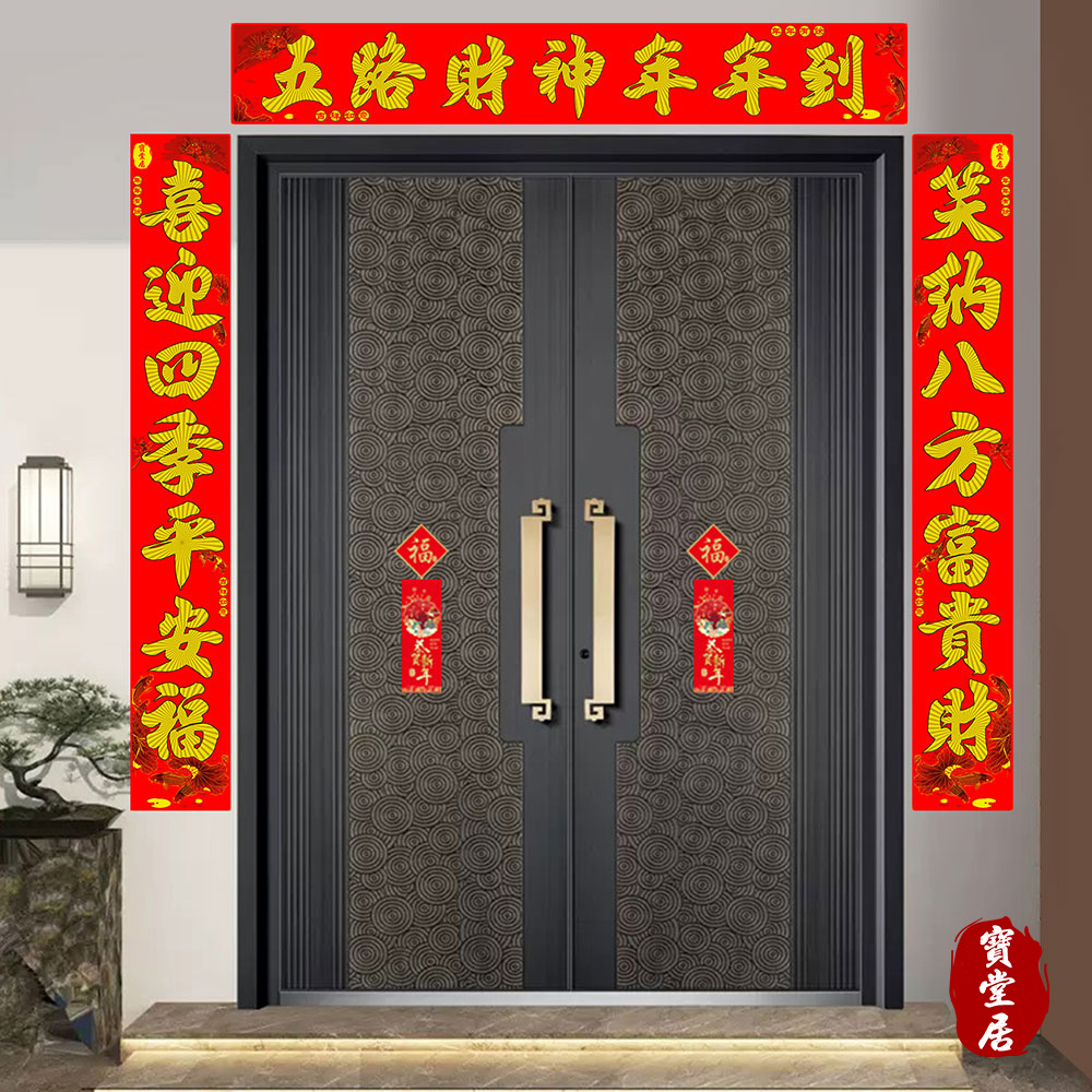 Extra-large flannel Spring Festival couplets - Welcome God of Wealth Group 2 #605, , large