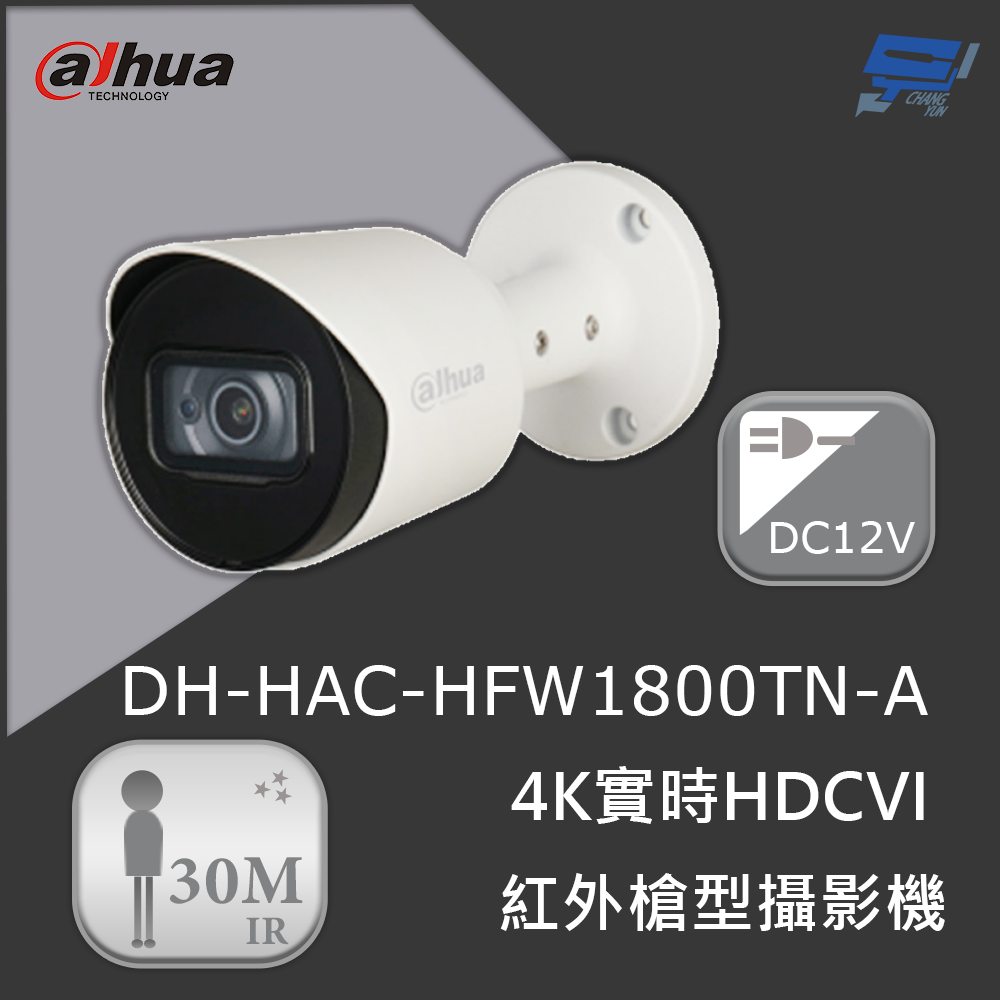 昌運監視器 大華 DH-HAC-HFW1800TN-A  4K實時HDCVI紅外槍型攝影機 紅外線30公尺 智能紅外線, , large