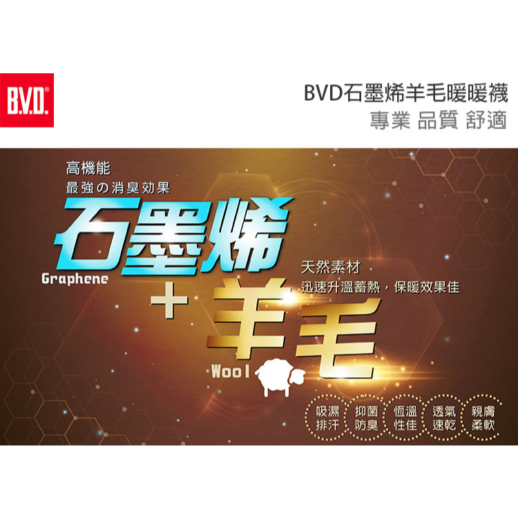 【BVD】石墨烯羊毛止滑暖暖襪<暗紅,22-26cm>B592 男女老少皆適合 保暖襪 毛巾底 氣墊襪 止滑襪 地板襪, , large
