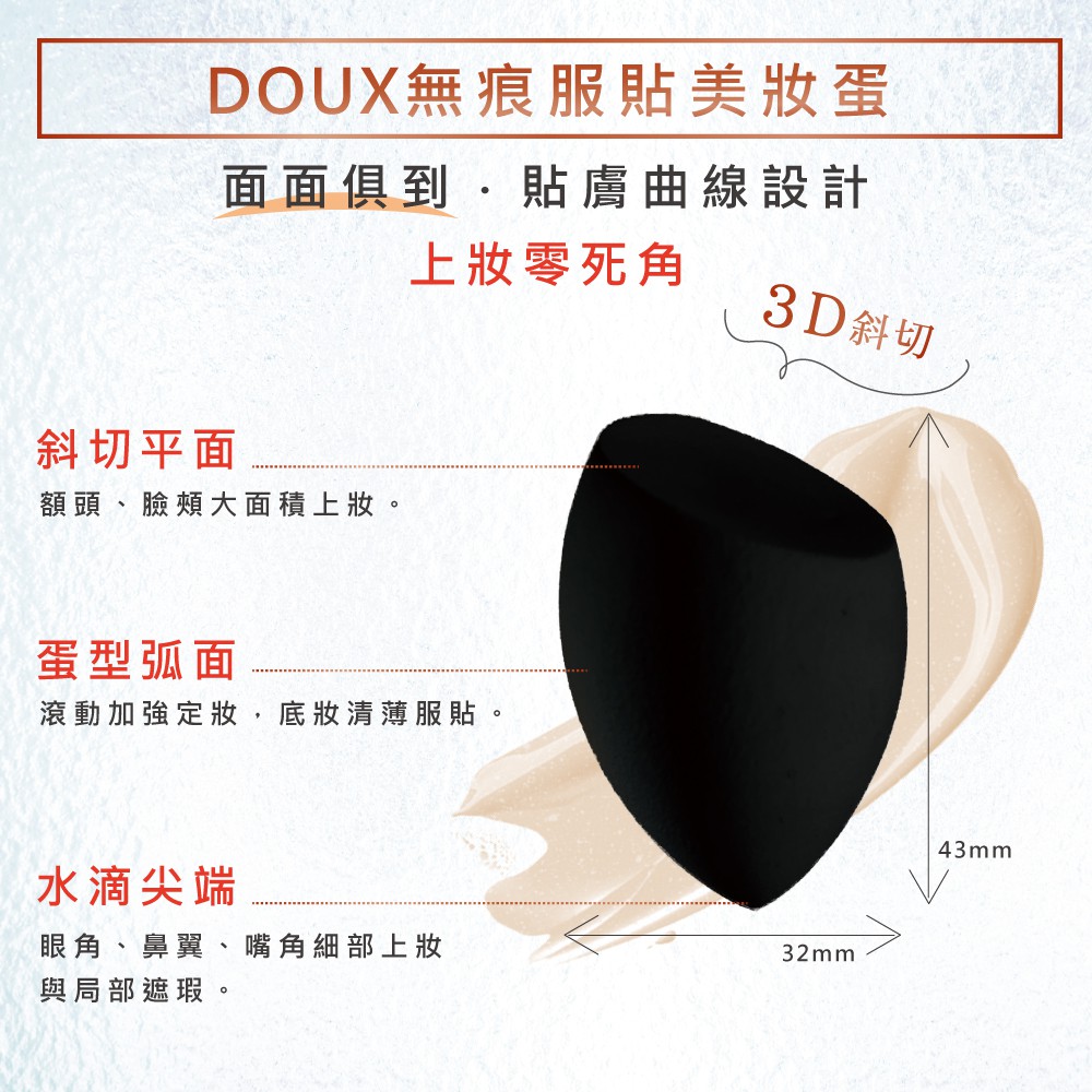 【千康購物網】石原商店 DOUX無痕服貼美妝蛋DX01(粉撲) 日本製, , large