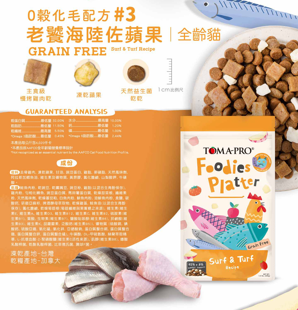 【優格】吃貨拼盤 全齡貓 老饕海陸拼盤 化毛配方4磅 #3(貓飼料/貓糧), , large
