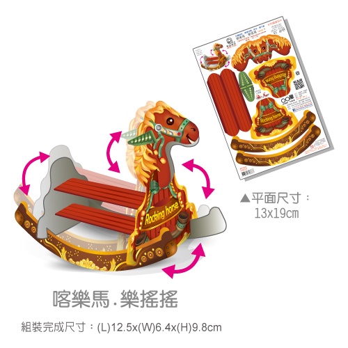 [OO屋] 立體愛心 旋轉木馬筆座 喀樂馬---DIY材料包 益智 玩具 禮贈品, , large