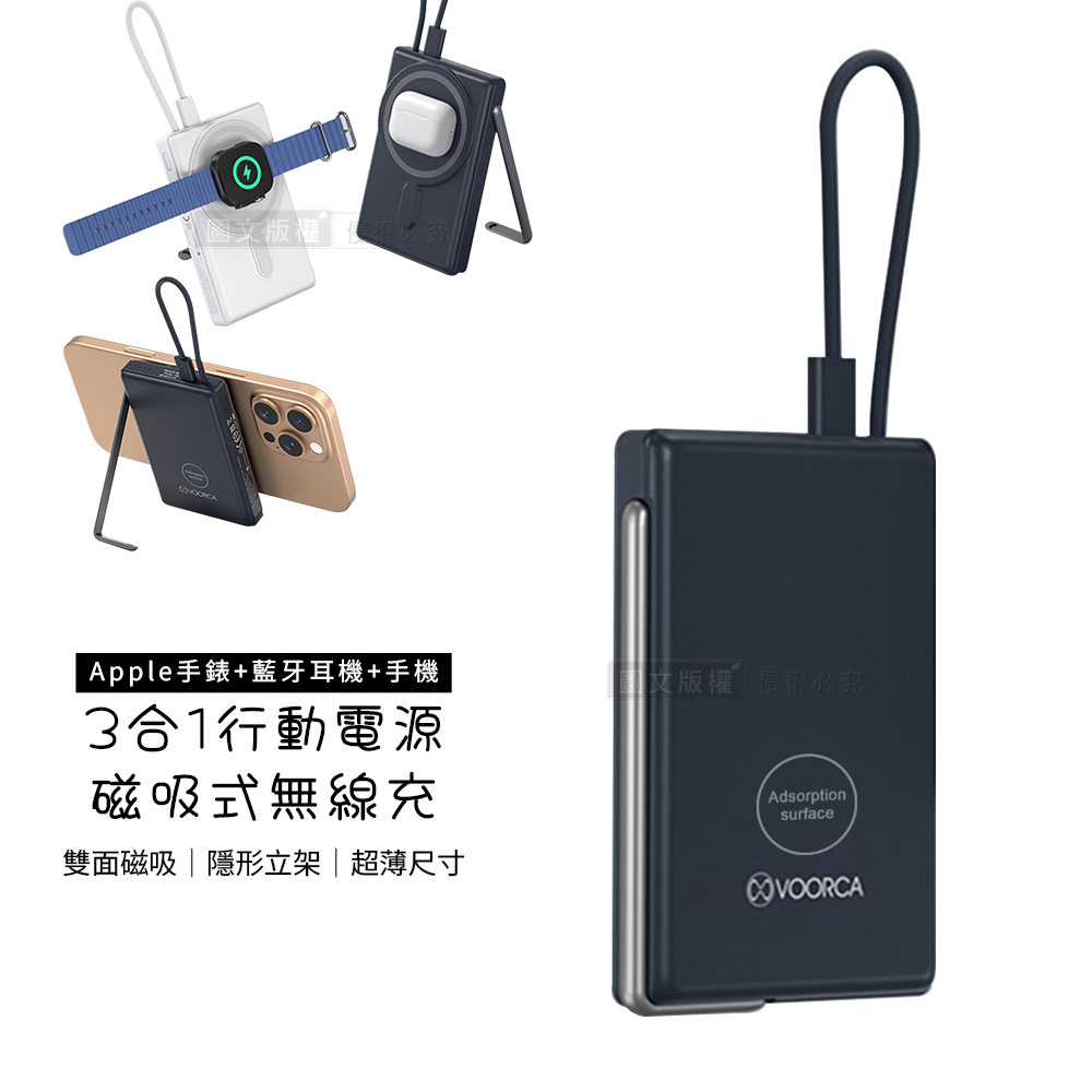 VOORCA 超薄款 10000mah 3合1無線充行動電源 雙面磁吸功能+隱形立架+自帶USB-C線, , large