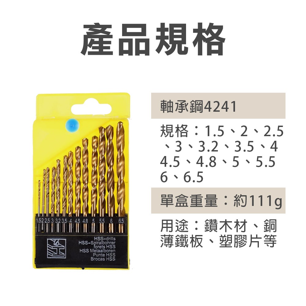 鍍鈦麻花鑽13件套組, , large