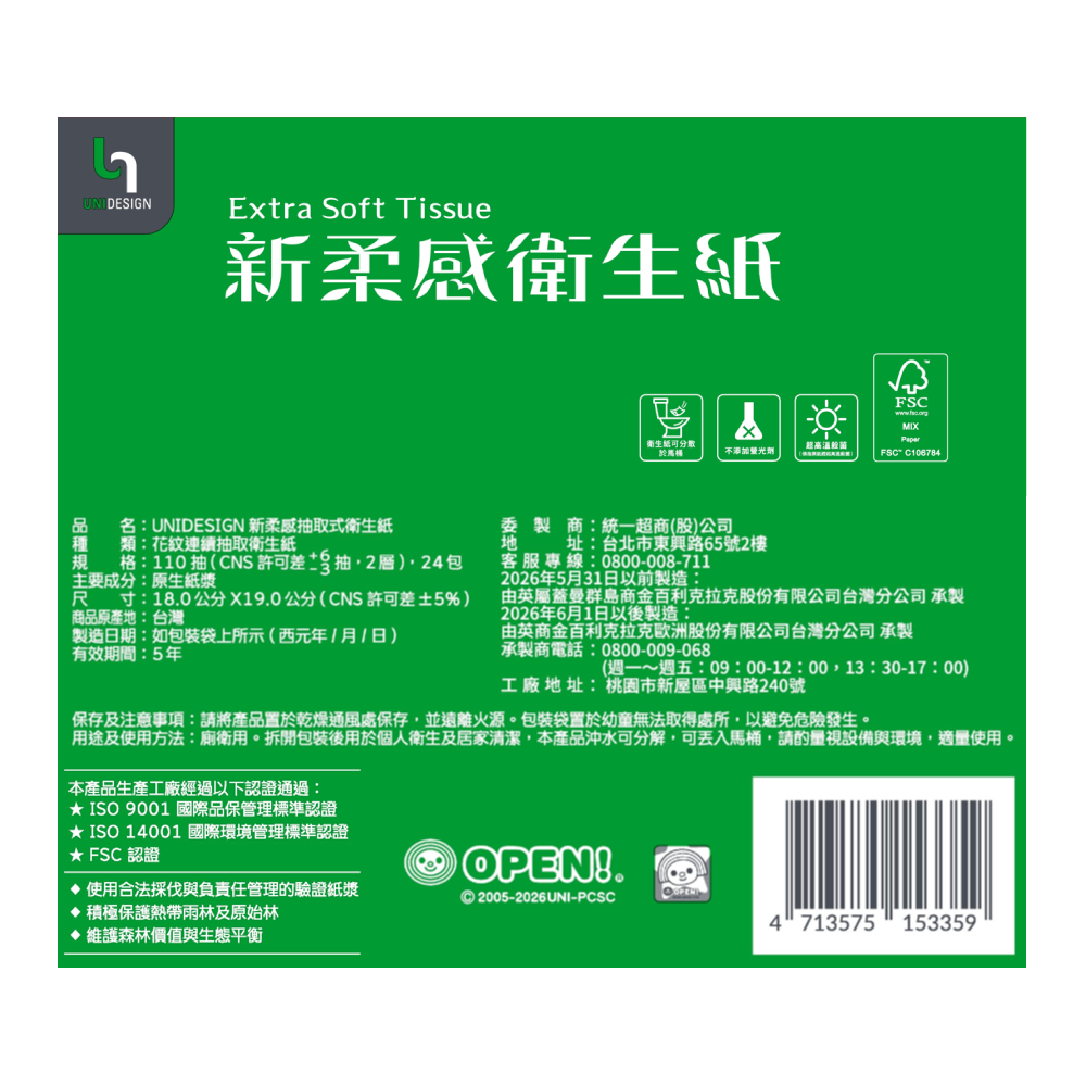 UNIDESIGN新柔感衛生紙, , large