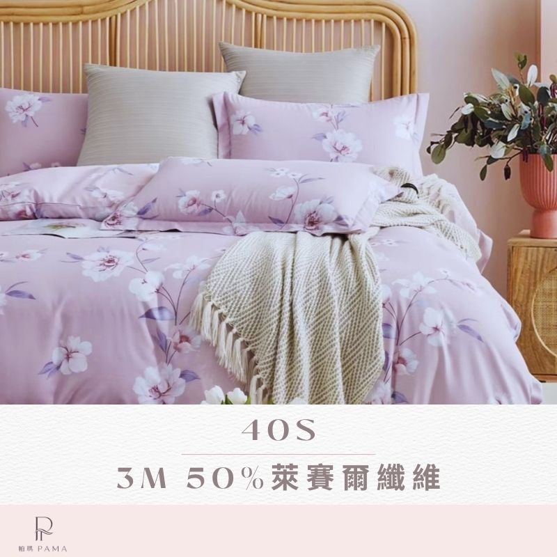【帕瑪PAMA】3M 40S 50%萊賽爾纖維床包組-水蓮娜, , large
