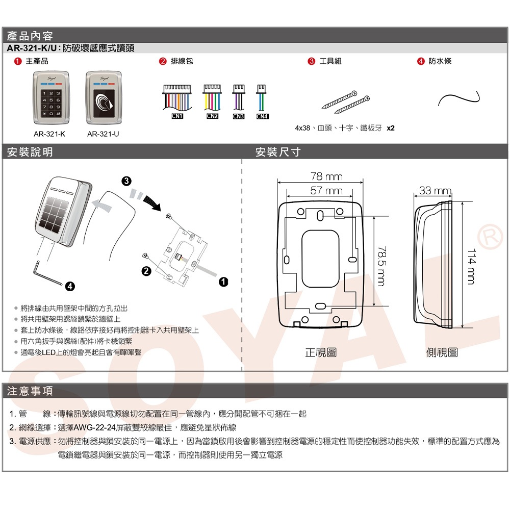 昌運監視器 SOYAL AR-321-K(AR-321K) E1 125K EM 銀色 按鍵鍵盤門禁讀頭 感應式讀頭, , large