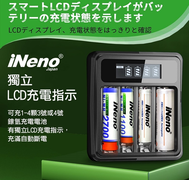 【日本iNeno】艾耐諾 低自放 鎳氫充電電池 2500mAh 3號/AA 4入+鎳氫電池液晶充電器, , large