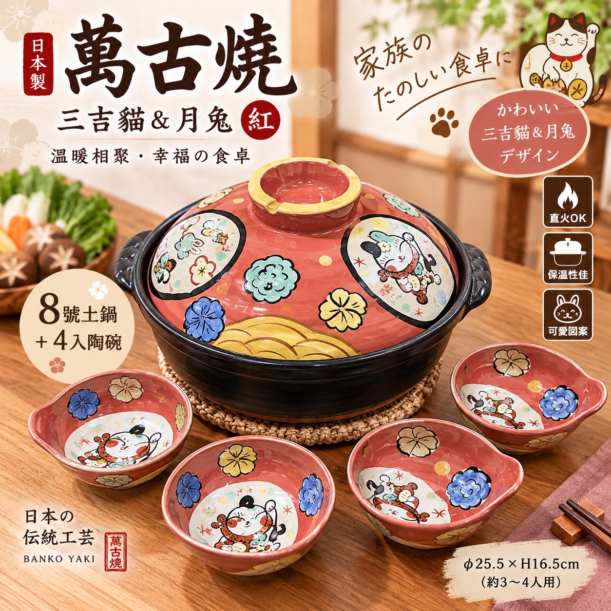 【HIYASU日安工坊】日本萬古燒8號土鍋+4入陶碗-三吉貓&月兔 紅, , large